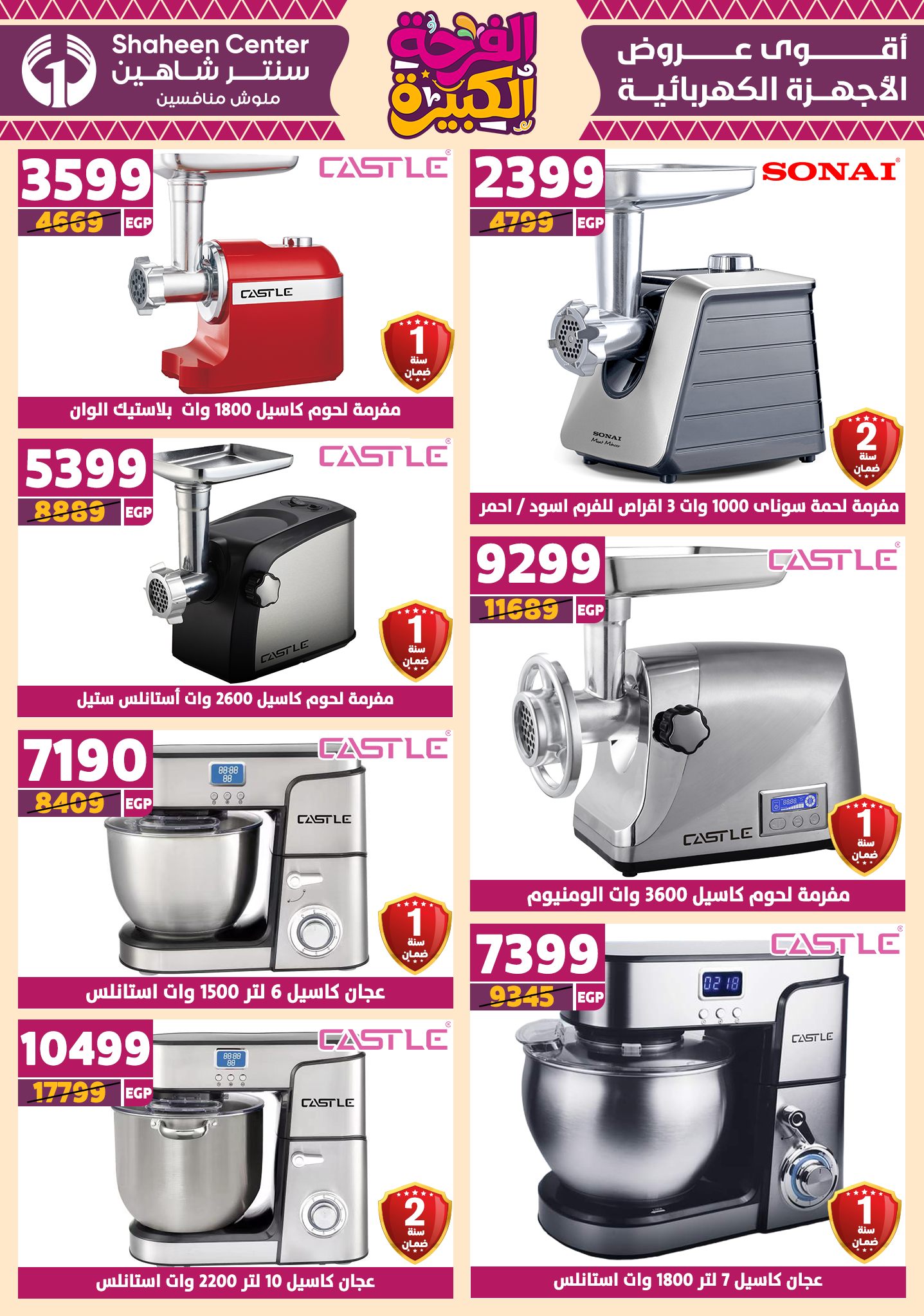 shaheen-center offers from 12jun to 15jun 2025 عروض سنتر شاهين من 12 يونيو حتى 15 يونيو 2025 صفحة رقم 109